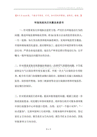 环保局政风行风整改承诺书.docx