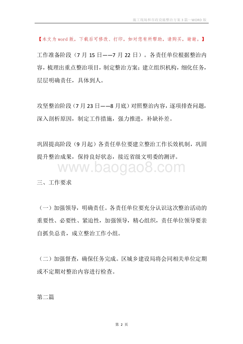 施工现场和市政设施整治方案3篇.docx_第2页