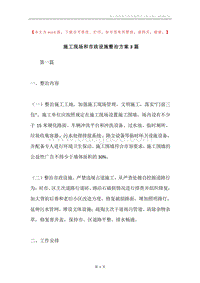 施工现场和市政设施整治方案3篇.docx