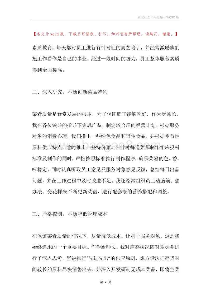 食堂经理年终总结.docx_第2页
