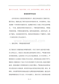 食堂经理年终总结.docx