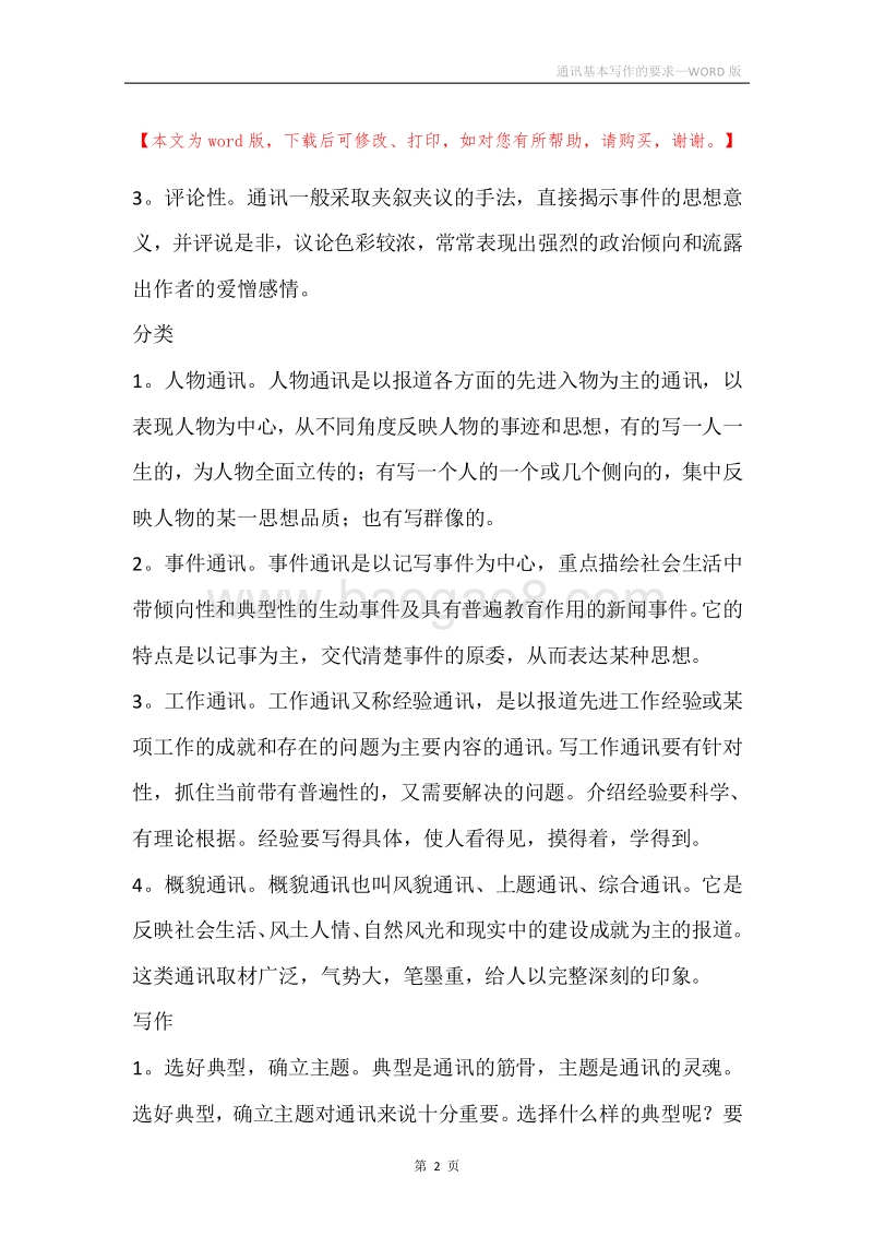 通讯基本写作的要求.docx_第2页
