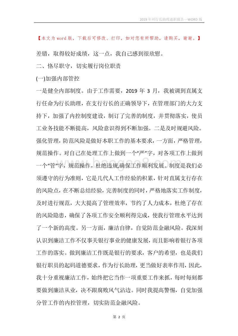 2019年州行长助理述职报告.docx_第2页