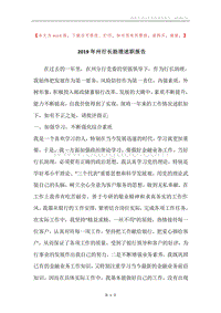 2019年州行长助理述职报告.docx