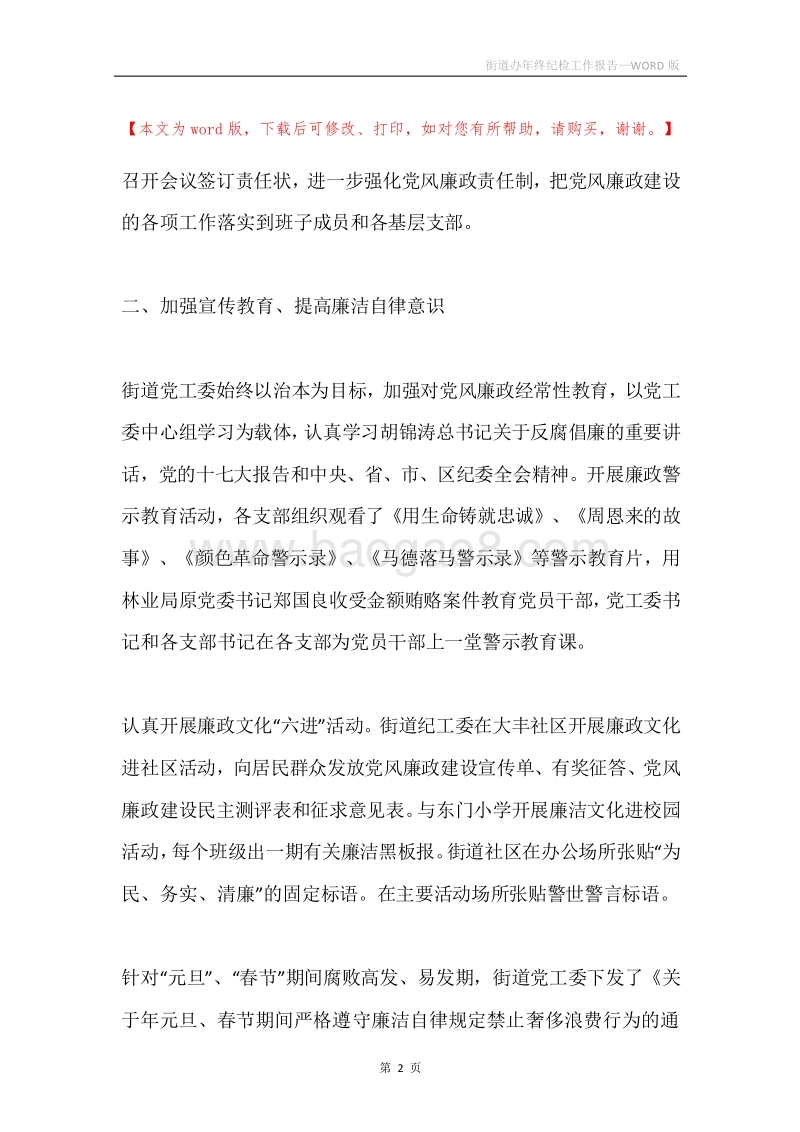 街道办年终纪检工作报告.docx_第2页