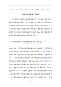 街道办年终纪检工作报告.docx