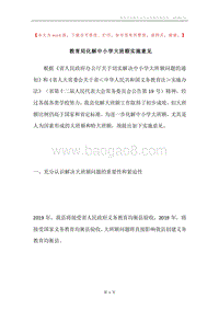 教育局化解中小学大班额实施意见.docx