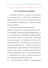 树立与科学发展观相适应的正确政绩观.docx