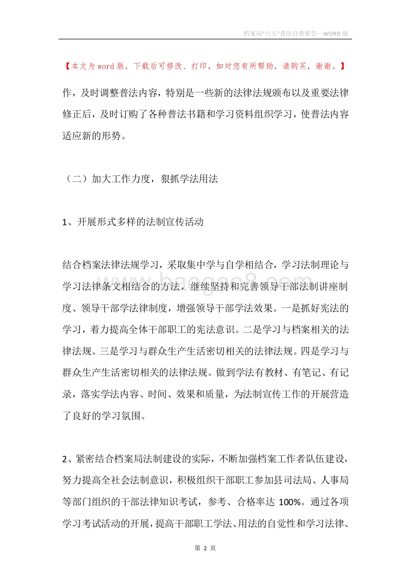 档案局“六五”普法自查报告.docx_第2页