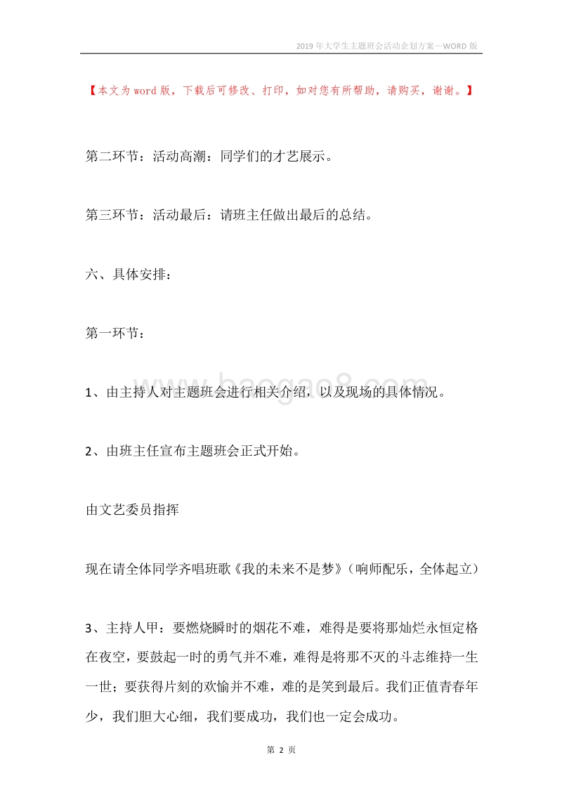 2019年大学生主题班会活动企划方案.docx_第2页