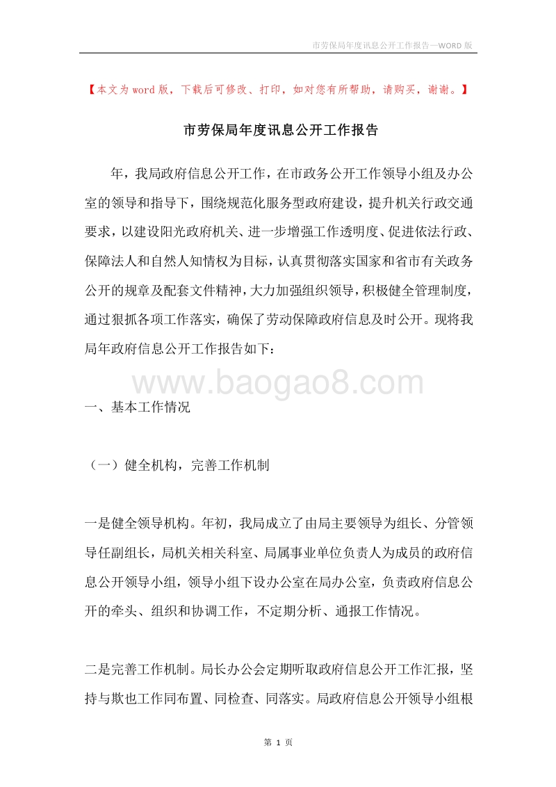 市劳保局年度讯息公开工作报告.docx_第1页