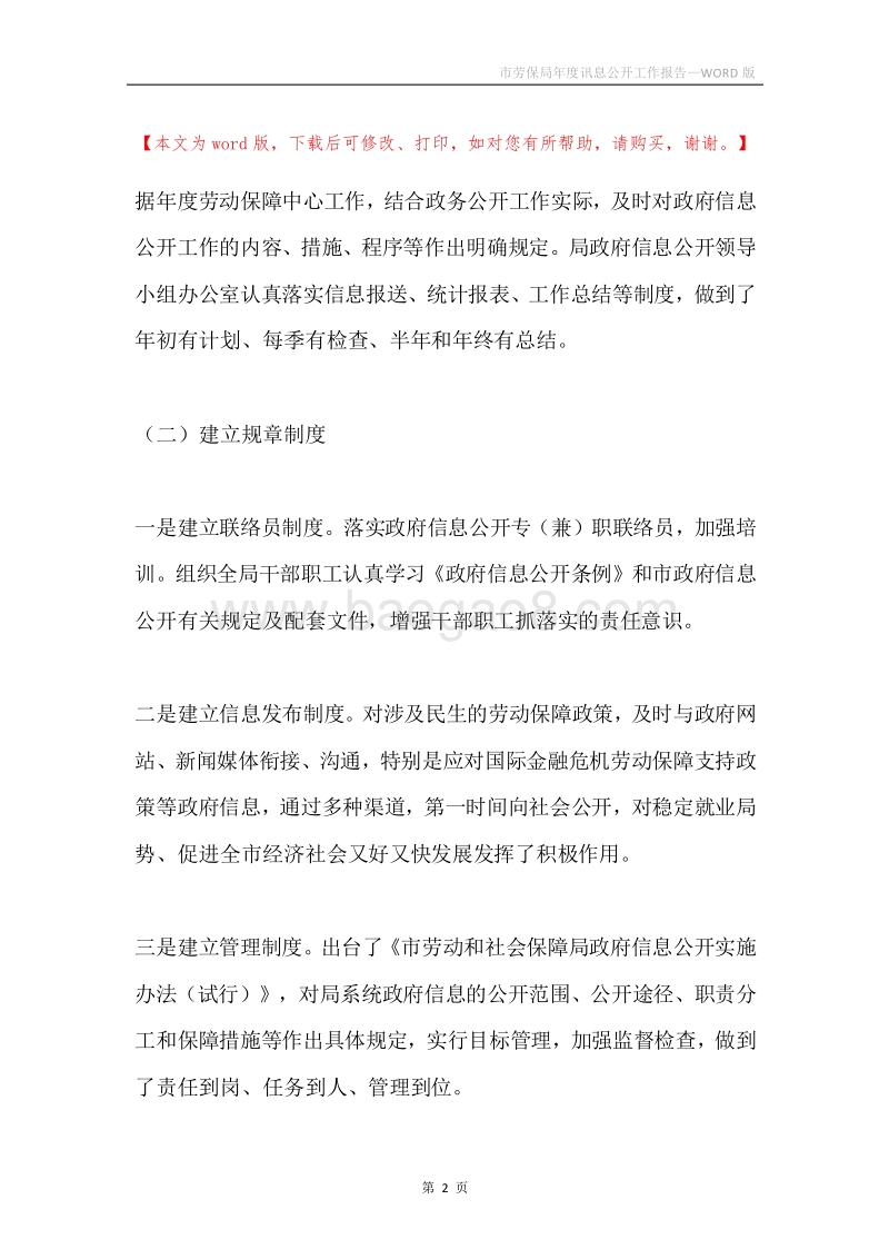 市劳保局年度讯息公开工作报告.docx_第2页