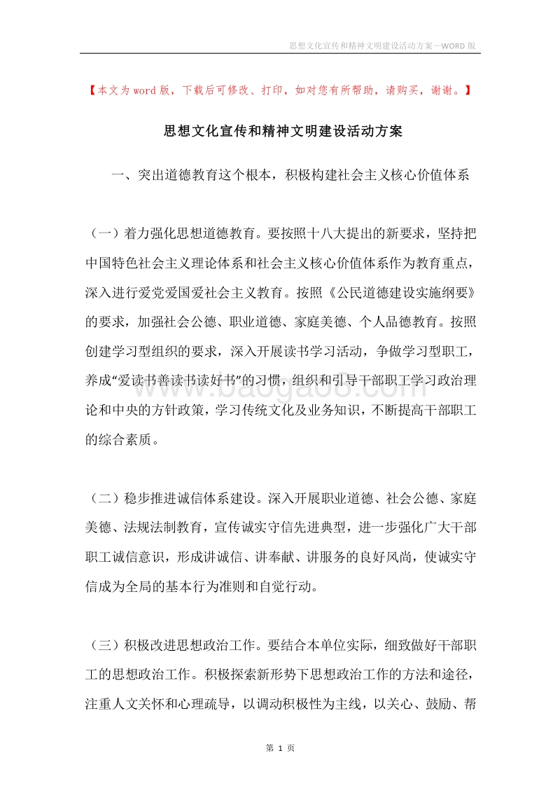 思想文化宣传和精神文明建设活动方案.docx_第1页