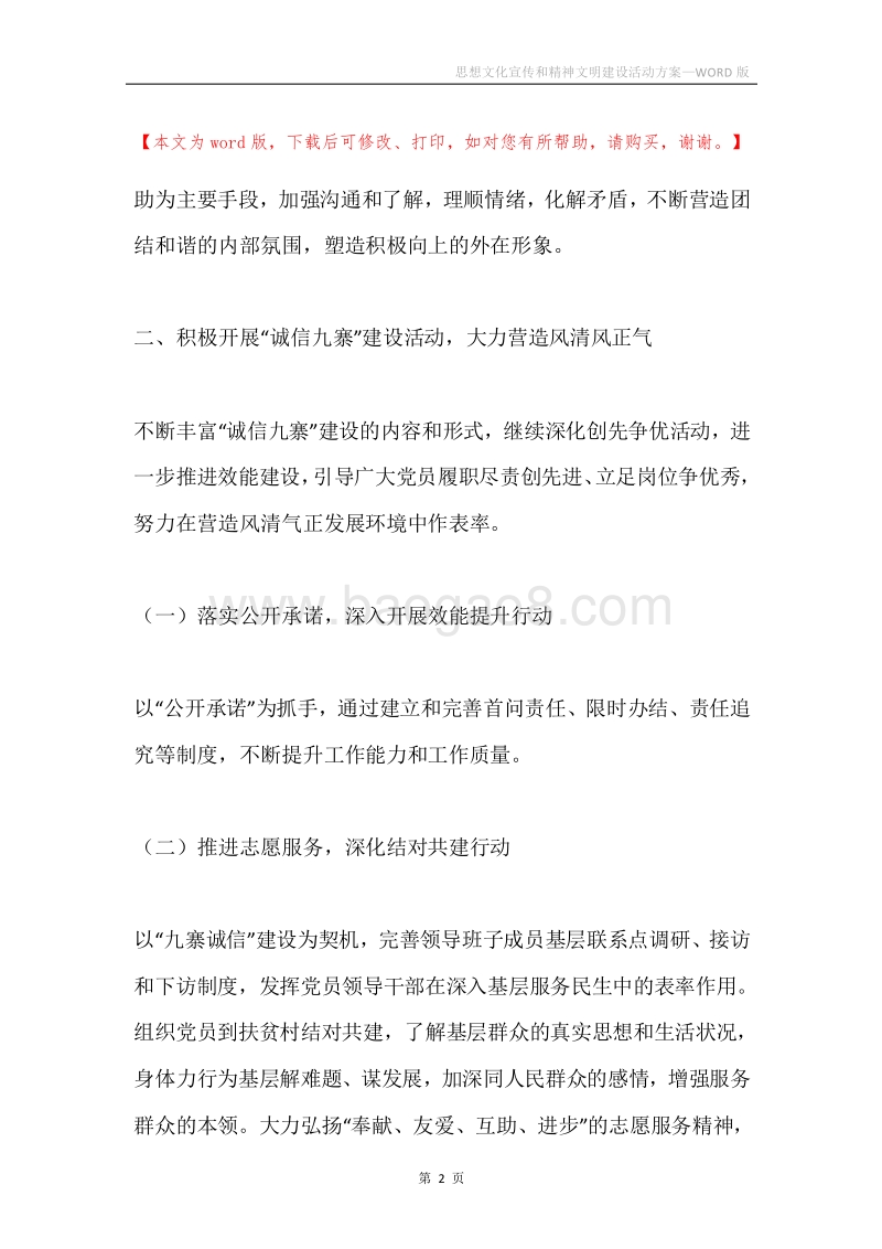 思想文化宣传和精神文明建设活动方案.docx_第2页