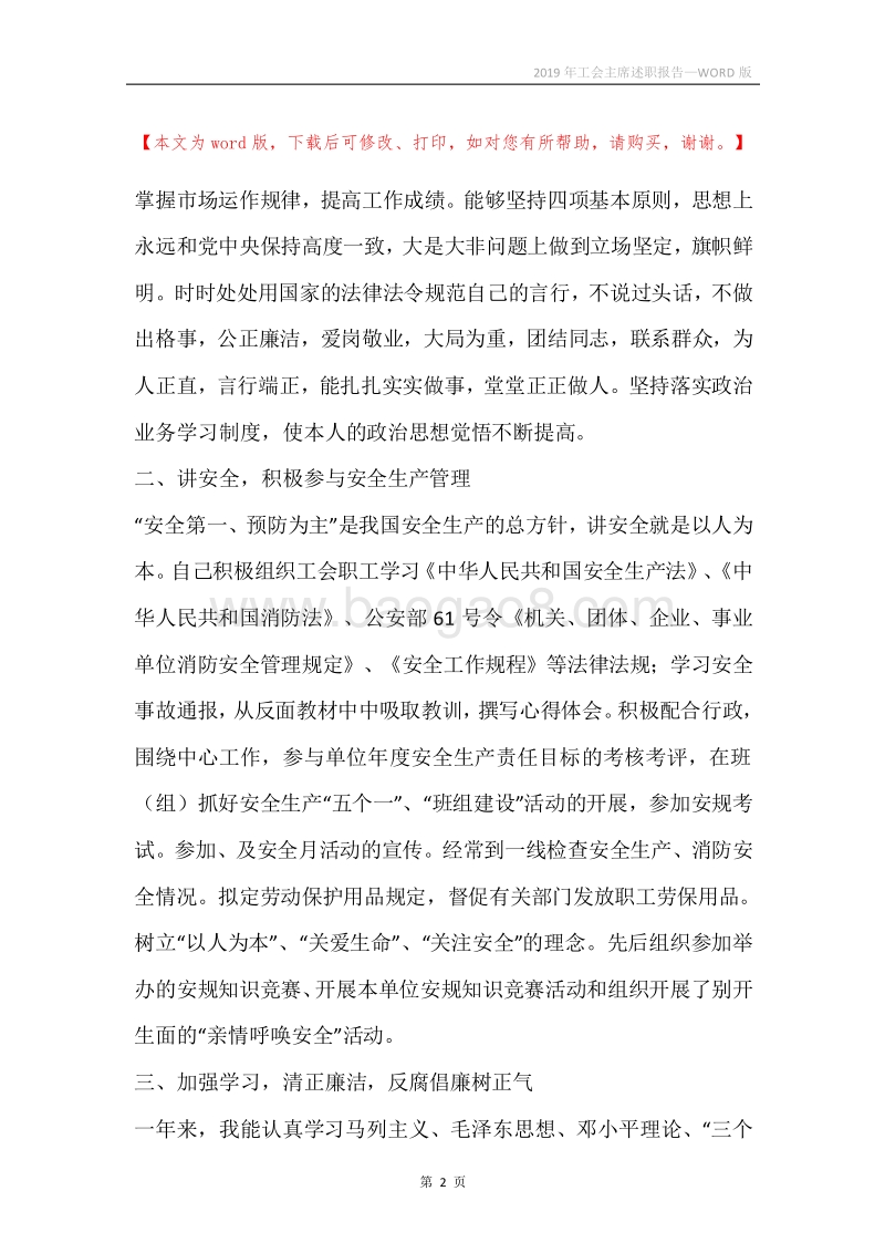 2019年工会主席述职报告.docx_第2页