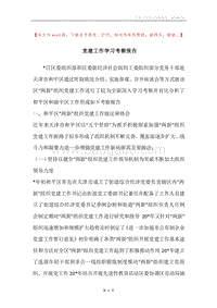 党建工作学习考察报告.docx