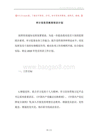 审计局党员教育培训计划.docx