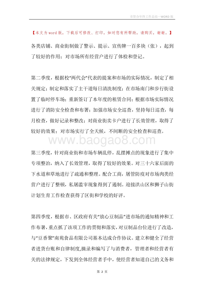 市管办年终工作总结.docx_第2页