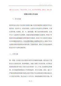 市管办年终工作总结.docx