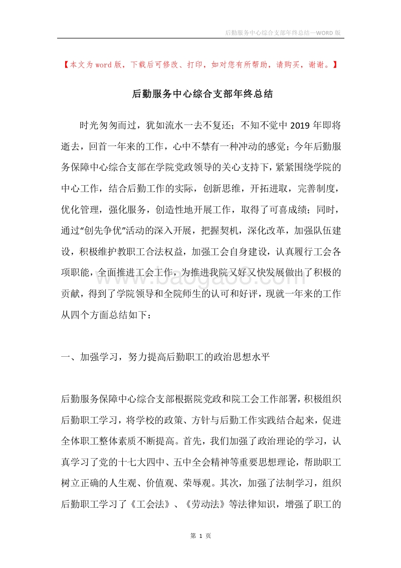 后勤服务中心综合支部年终总结.docx_第1页
