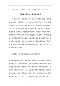 后勤服务中心综合支部年终总结.docx