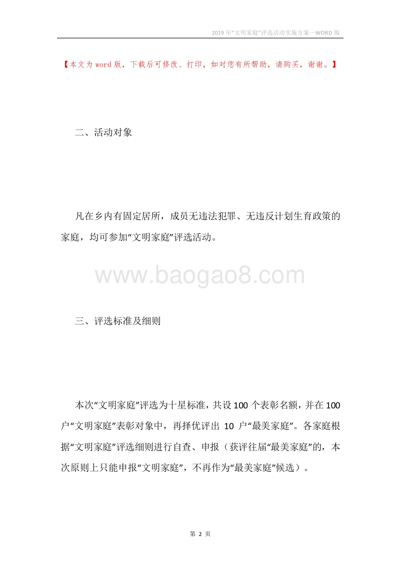2019年“文明家庭”评选活动实施方案.docx_第2页