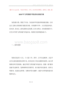 2019年“文明家庭”评选活动实施方案.docx