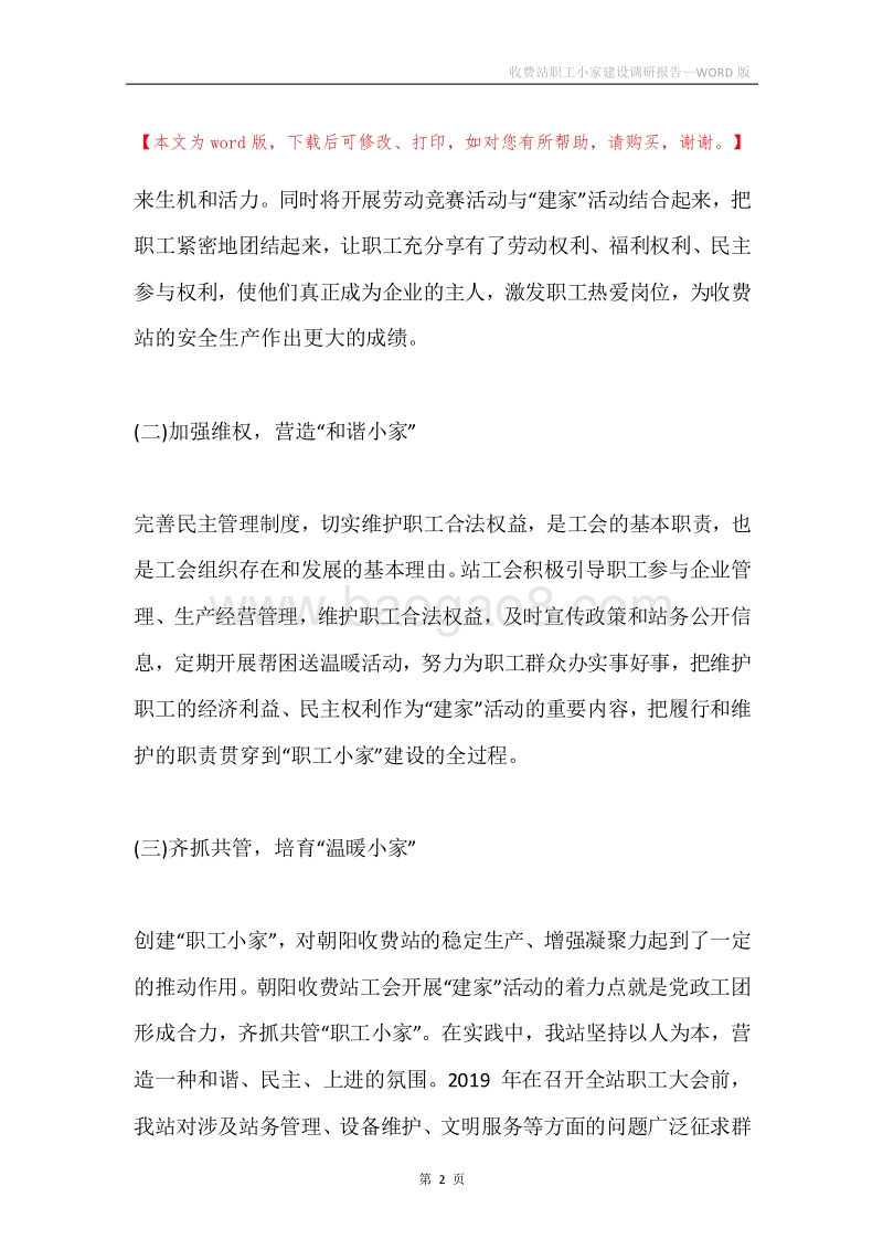 收费站职工小家建设调研报告.docx_第2页
