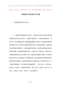 区粮食安全责任制工作方案.docx