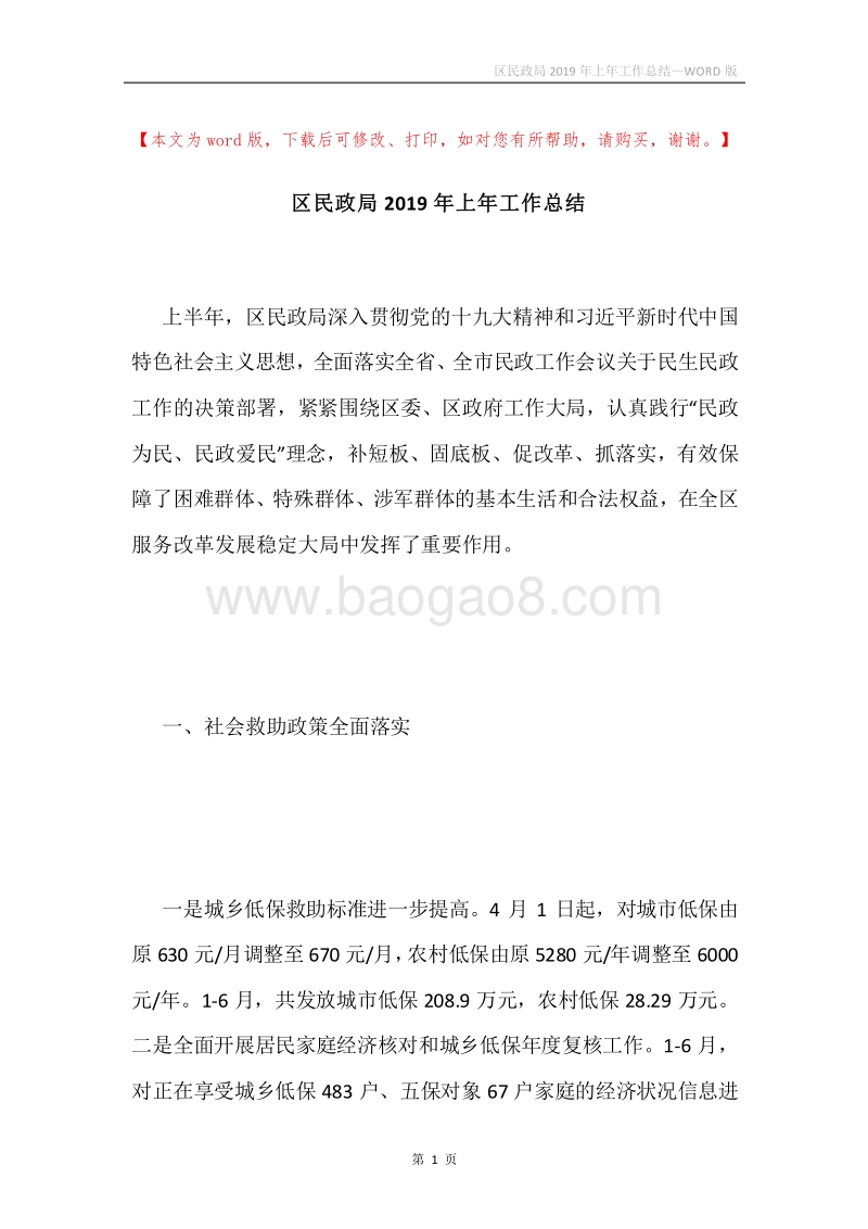 区民政局2019年上年工作总结.docx_第1页