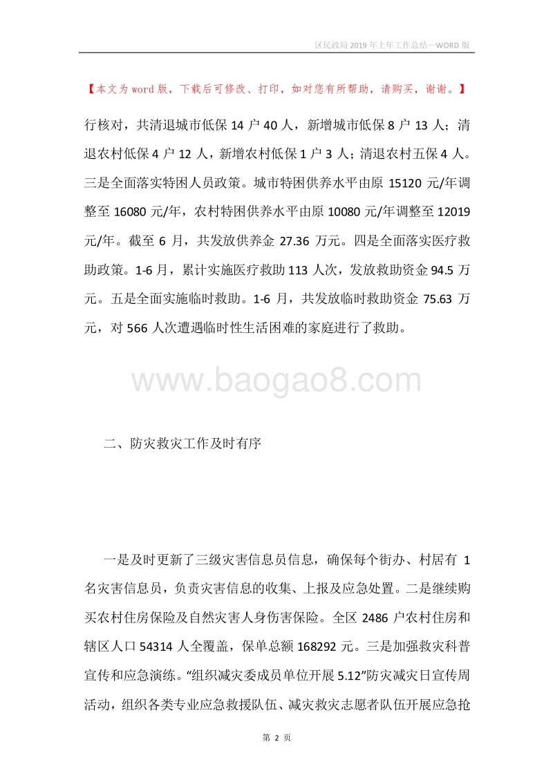 区民政局2019年上年工作总结.docx_第2页