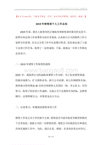 2019年销售部个人工作总结.docx