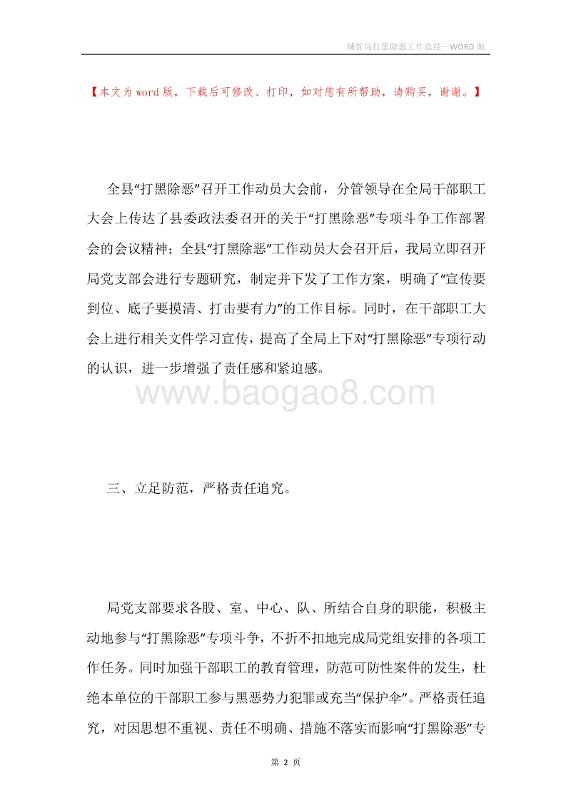城管局打黑除恶工作总结.docx_第2页