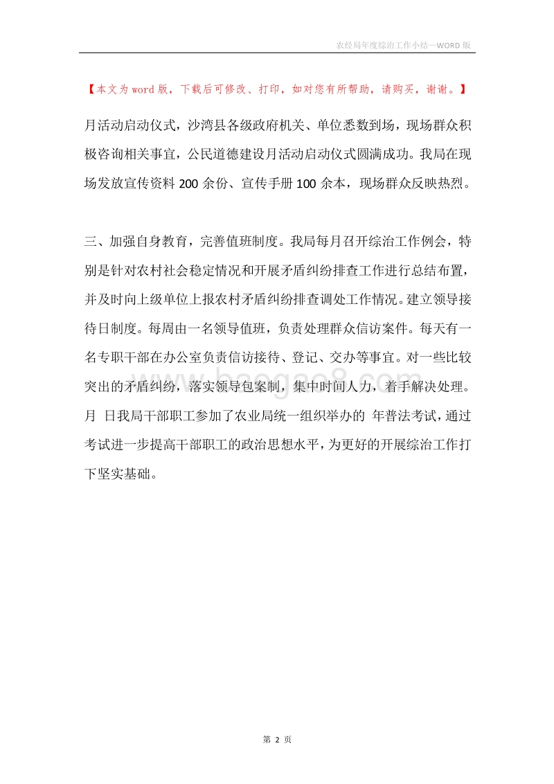 农经局年度综治工作小结.docx_第2页