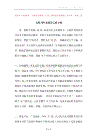 农经局年度综治工作小结.docx