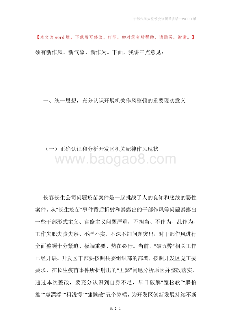 干部作风大整顿会议领导讲话.docx_第2页