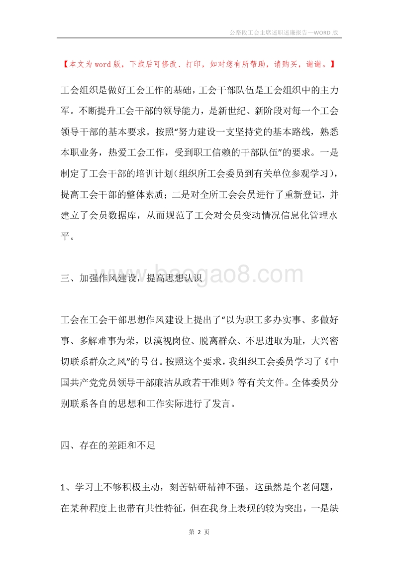 公路段工会主席述职述廉报告.docx_第2页