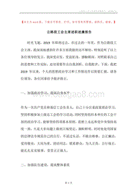 公路段工会主席述职述廉报告.docx