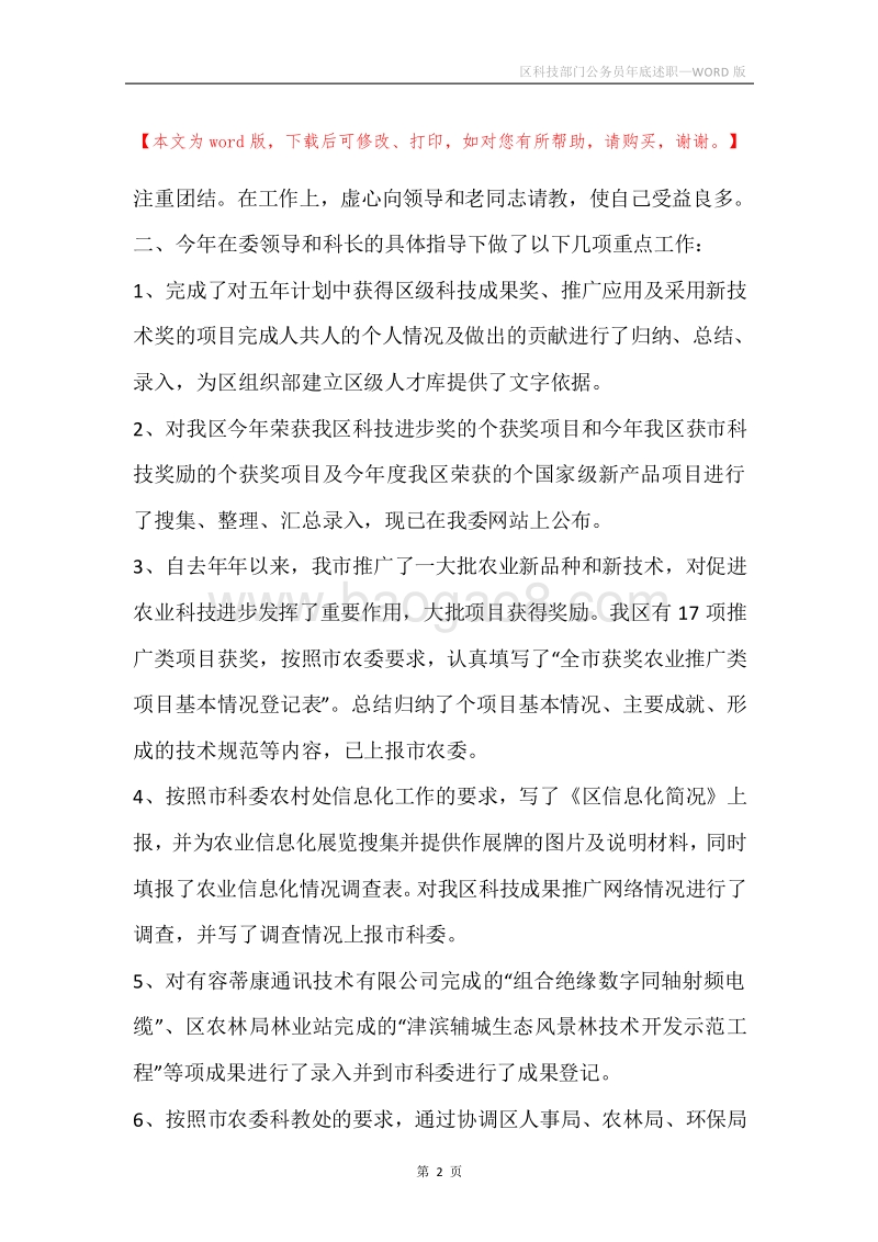 区科技部门公务员年底述职.docx_第2页