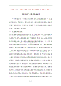 区科技部门公务员年底述职.docx