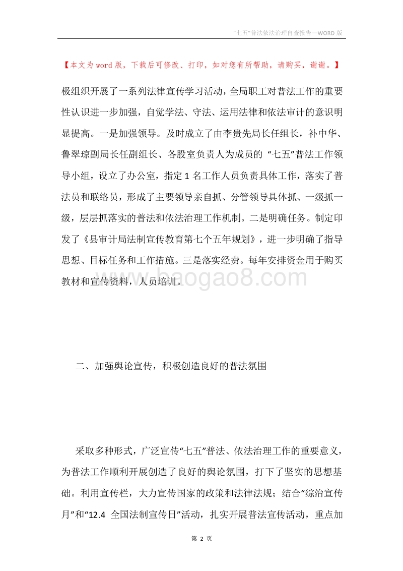 “七五”普法依法治理自查报告.docx_第2页