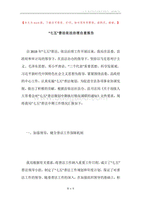 “七五”普法依法治理自查报告.docx