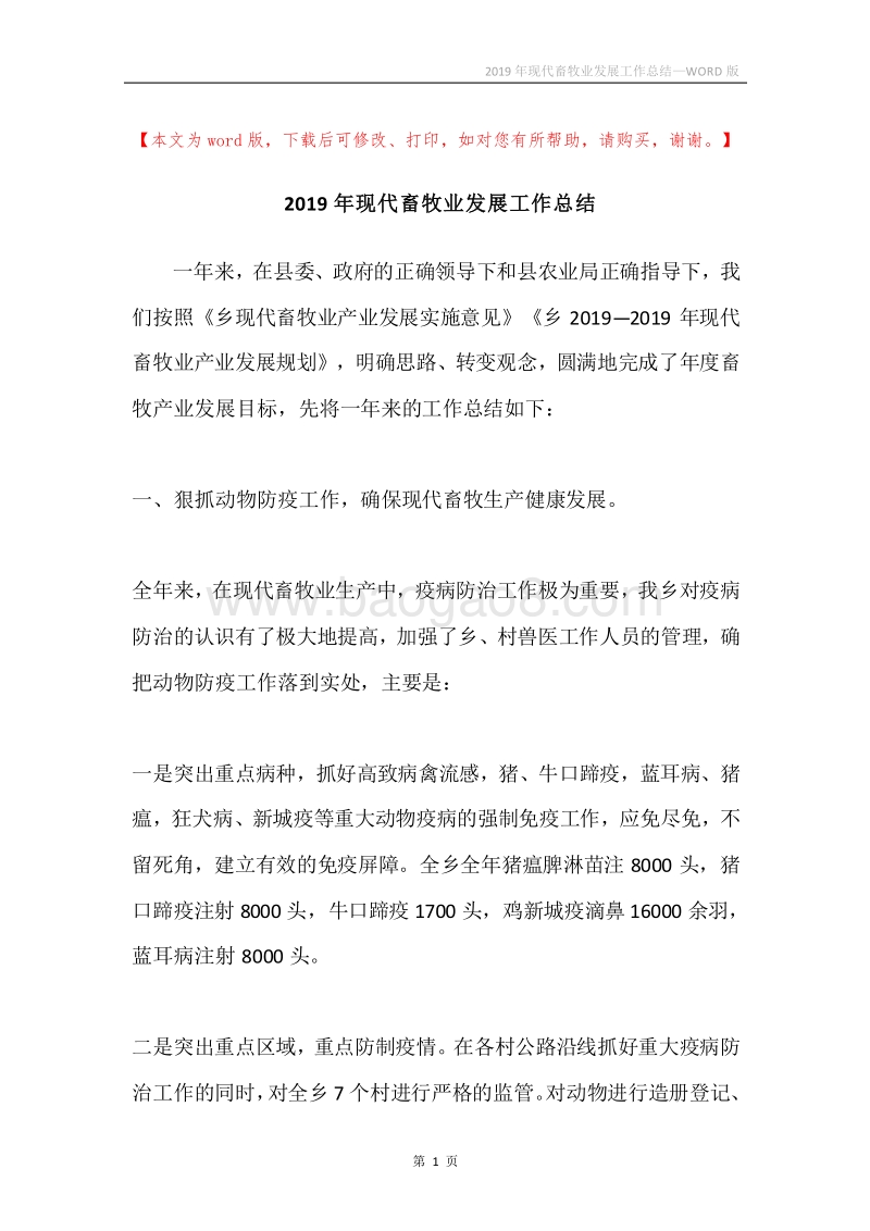2019年现代畜牧业发展工作总结.docx_第1页