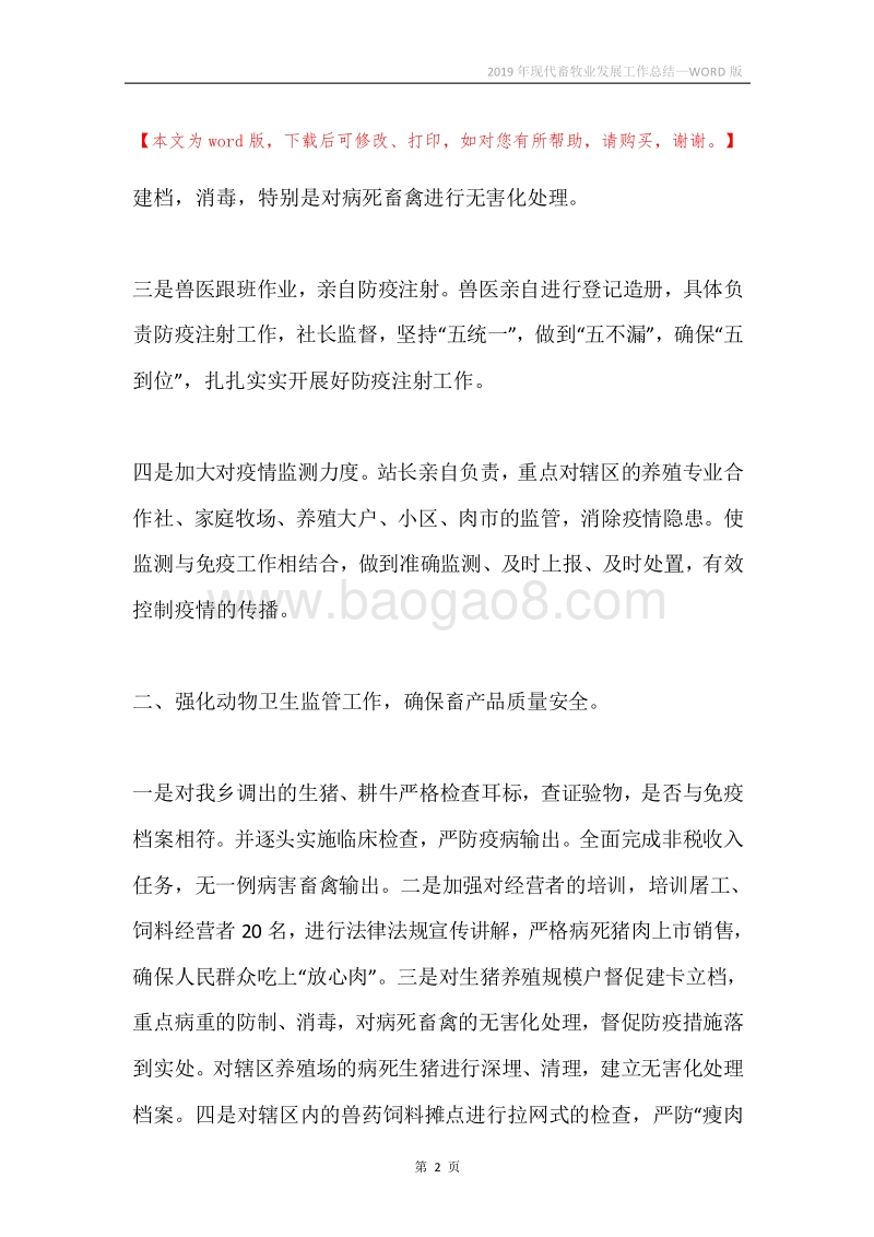 2019年现代畜牧业发展工作总结.docx_第2页