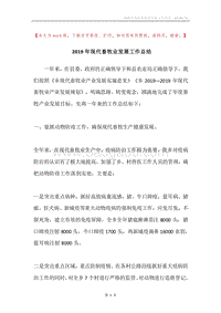 2019年现代畜牧业发展工作总结.docx