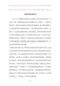 共建共享和谐社会.docx