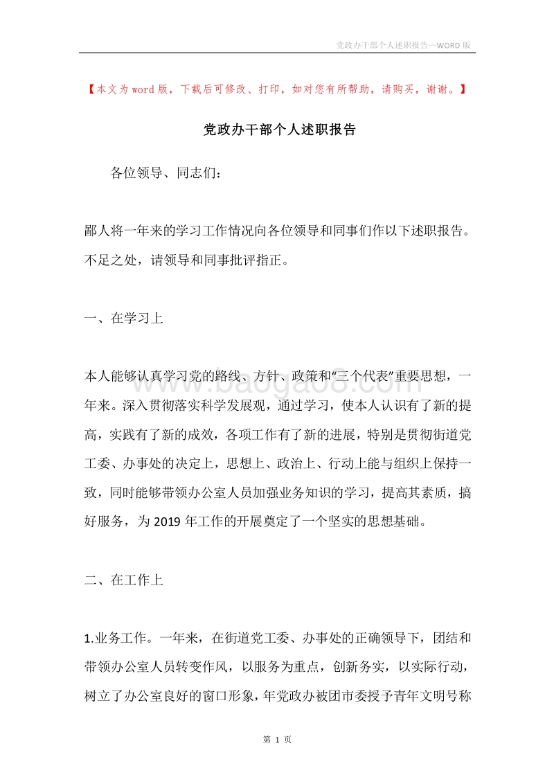党政办干部个人述职报告.docx_第1页