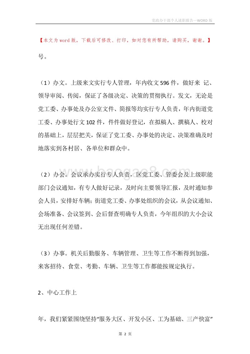 党政办干部个人述职报告.docx_第2页