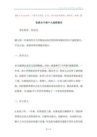 党政办干部个人述职报告.docx