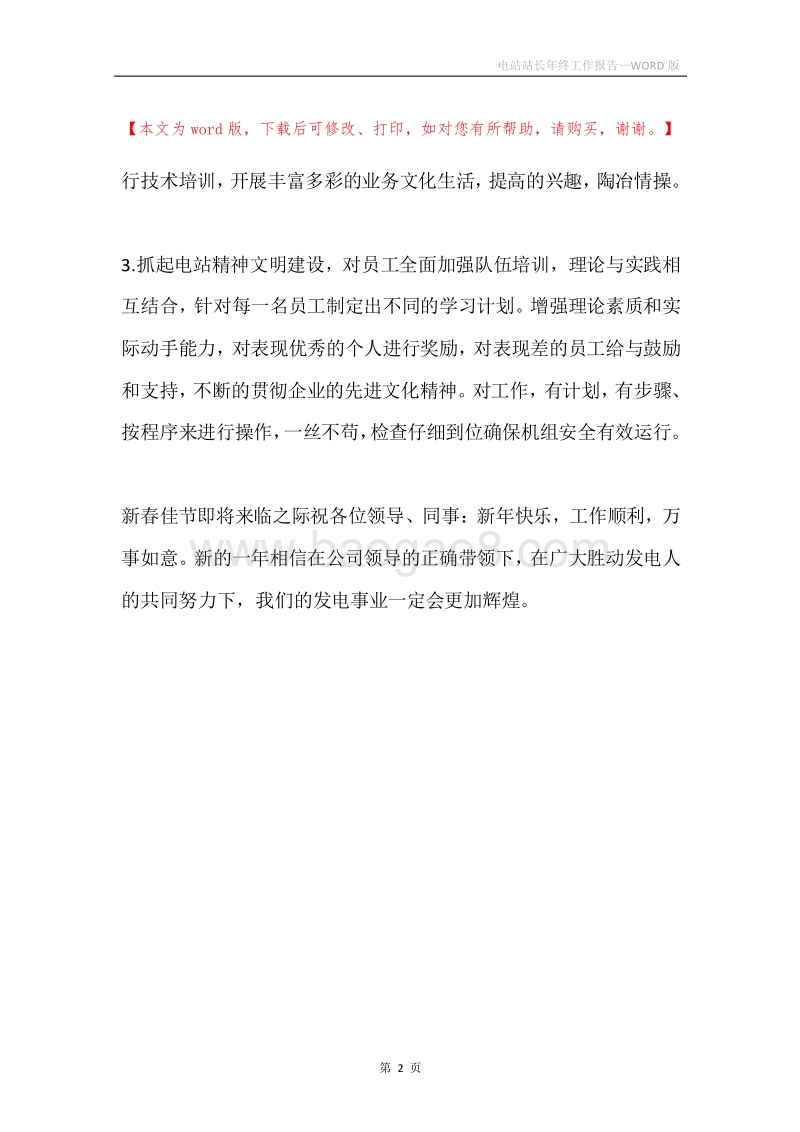 电站站长年终工作报告.docx_第2页